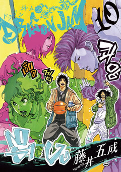 DRAGON JAM 10巻