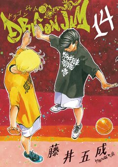 DRAGON JAM 14巻