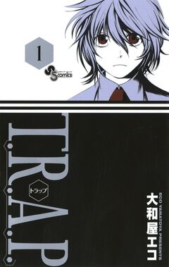 T.R.A.P. 1巻