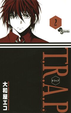 T.R.A.P. 2巻