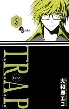 T.R.A.P. 5巻
