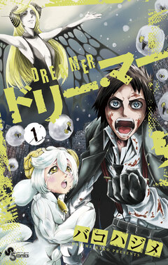 ドリー・マー 1巻