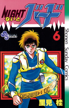 ないとバード 6巻