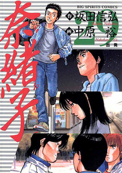 奈緒子 29巻