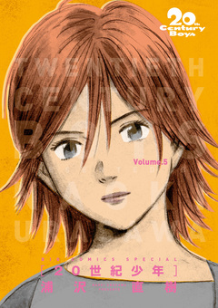 20世紀少年 完全版 デジタル Ver. 5巻
