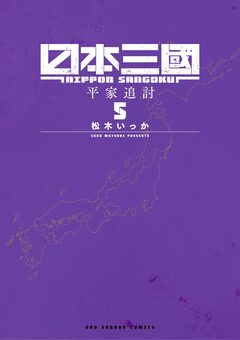 日本三國 5巻