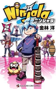 ニンジャラ 2巻