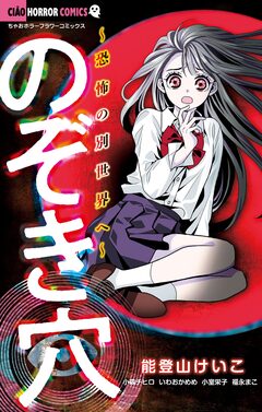 のぞき穴 1巻