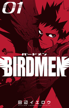 BIRDMEN 1巻