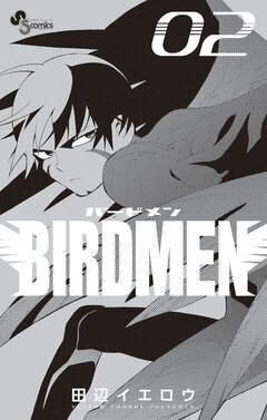 BIRDMEN 2巻