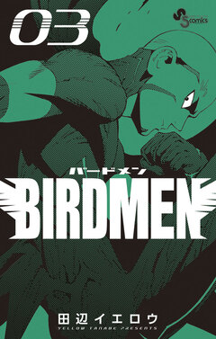 BIRDMEN 3巻
