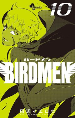 BIRDMEN 10巻
