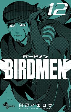 BIRDMEN 12巻