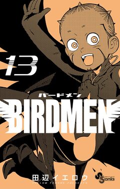 BIRDMEN 13巻