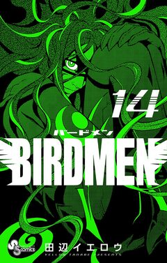 BIRDMEN 14巻