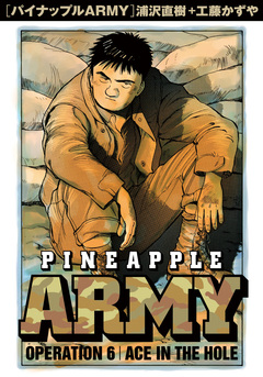 パイナップルARMY 完全増補デジタル版 6巻