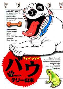 バウ 1巻