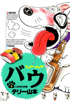バウ 4巻