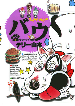 バウ 5巻