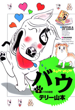 バウ 9巻