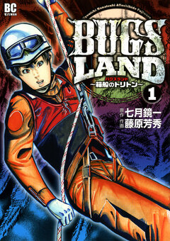 BUGS LAND 1巻