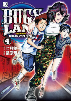 BUGS LAND 4巻