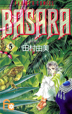 BASARA 5巻