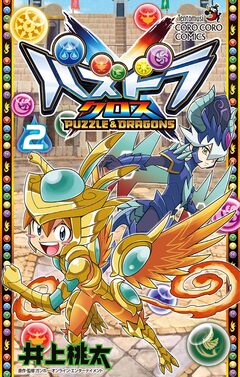 パズドラクロス 2巻