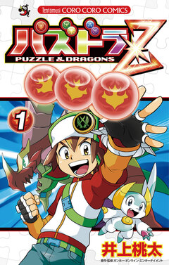 パズドラZ 1巻