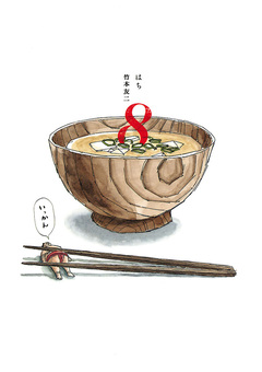 8 はち 1巻