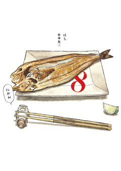 8 はち 2巻