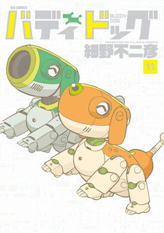 バディドッグ 11巻