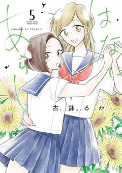 はなにあらし 5巻
