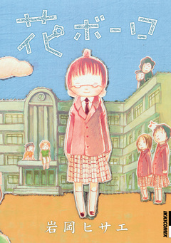花ボーロ 1巻