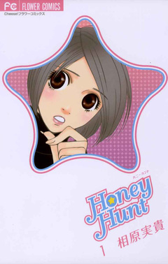 Honey Hunt 1巻