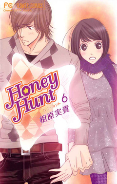 Honey Hunt 6巻