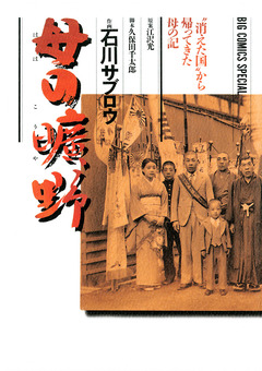 母の曠野 1巻