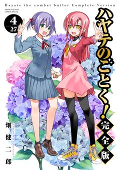 ハヤテのごとく! 完全版 4巻