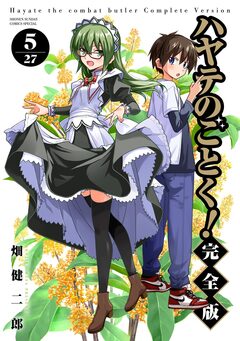 ハヤテのごとく! 完全版 5巻