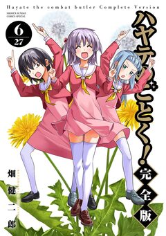 ハヤテのごとく! 完全版 6巻