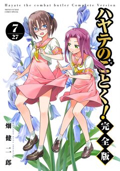 ハヤテのごとく! 完全版 7巻