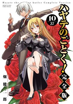 ハヤテのごとく! 完全版 10巻