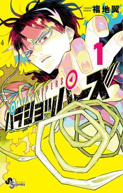 パラショッパーズ 1巻