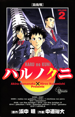 ハルノクニ 2巻