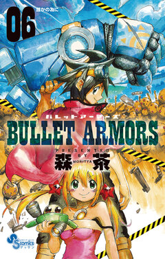 BULLET ARMORS 6巻