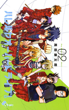 ハレルヤオーバードライブ! 2巻