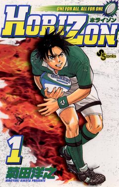 HORIZON 1巻