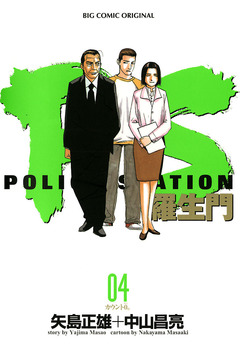 PS―羅生門― 4巻