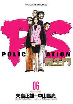 PS―羅生門― 6巻