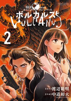 ボルカルス 2巻